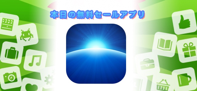 120円→無料！人口衛星からの地球の様子をインタラクティブに見られるアプリ「Earthlapse」ほか