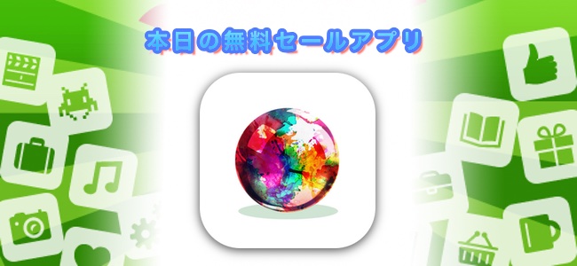 360円→無料！ブロックに当てると絵の具が弾ける美しいピンボール「INKS.」ほか