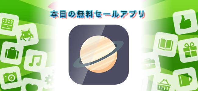 240円→無料！週単位で毎日のタスク一覧が管理できるアプリ「Planett」ほか