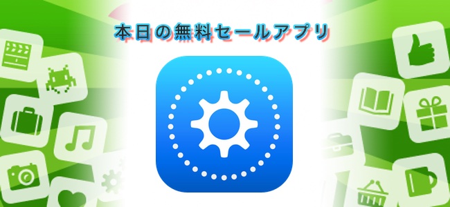 240円→無料！複数のライブフォト、ビデオ、GIFを一度に相互変換できるアプリ「Batch Convert」ほか