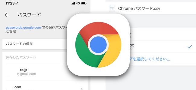 iOS版「Chrome」アプリがアップデートでアプリ内に保存されたパスワードのエクスポートが可能に