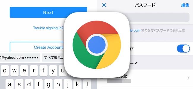 「Chrome」アプリがアップデートで自動入力フォームに任意でアクセス、保存したパスワードの選択が可能に