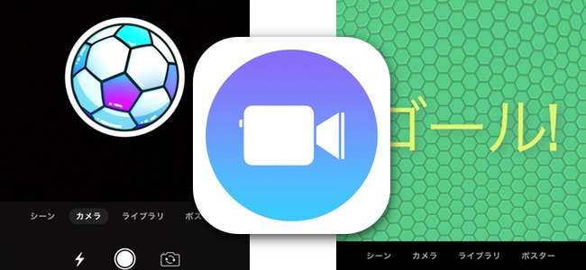 Appleのビデオクリップ作成アプリ「Clips」がアップデートでサッカー関連のステッカーやポスターを追加