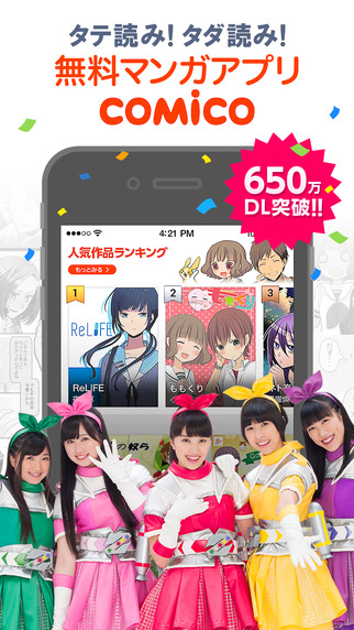 【無料マンガ】comico/毎日新作漫画が読み放題！/コミコ