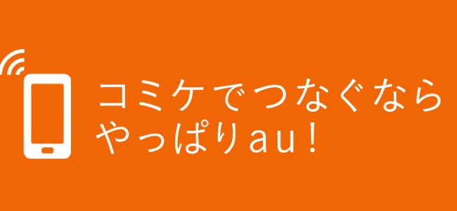 コミケの電波は巨人がサポート！auが人間Wi-Fiと「進撃の巨人」コラボ基地局を実施予定！