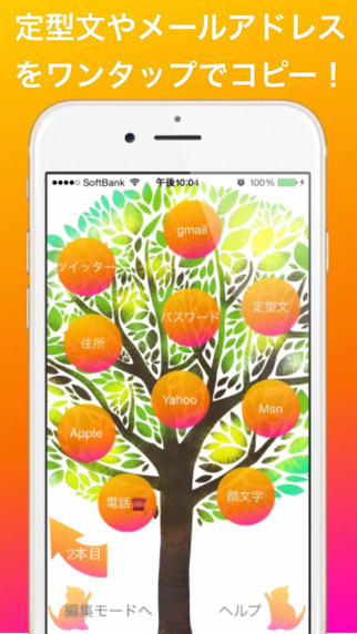 コピーの実〜定型文やメールアドレスを簡単コピペ〜