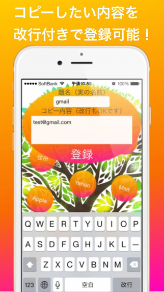 コピーの実〜定型文やメールアドレスを簡単コピペ〜