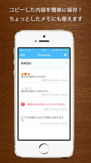 簡単コピペ　クリップモードマネージャー QuickClip