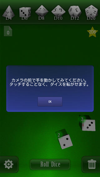 ダイスふる 【モーションセンサーで動く3Dサイコロ】