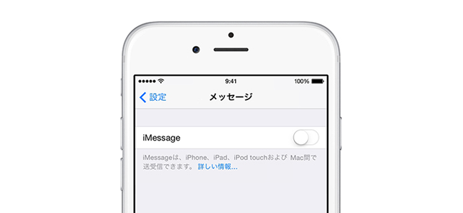 Apple、SMS・MMSの不具合を解消するための「iMessageの登録解除」ページを公開