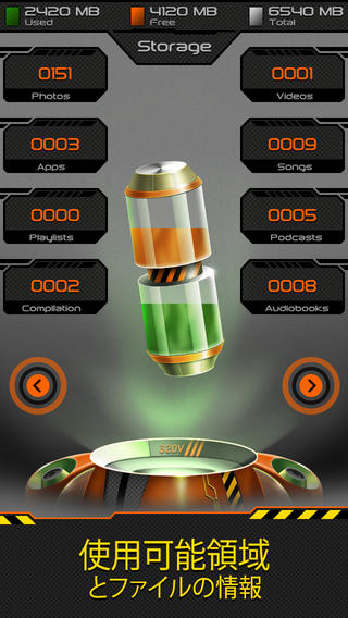 システムショック - 電池の寿命, メモリと容量, プロセスとCPU, デバイスの情報