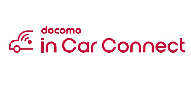 ドコモが車内向けインターネット接続サービス「docomo in Car Connect」を発表。車内ならドコモのデータ通信が定額で使い放題、携帯回線を所持していなくても利用が可能