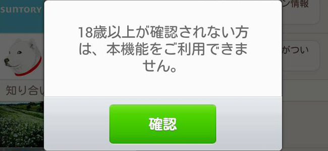 ドコモのAndroidで「LINE ID検索」ができない！？iPhoneは…？
