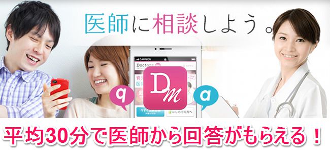気になるけど誰にも言えない！性の悩みや気になる症状、アプリからお医者さんに聞いてみよう！話題の「Doctors Me」を試してみた！[PR]