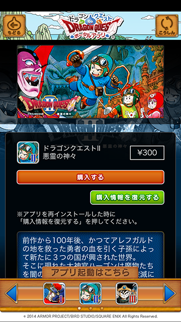 ドラゴンクエストII 悪霊の神々