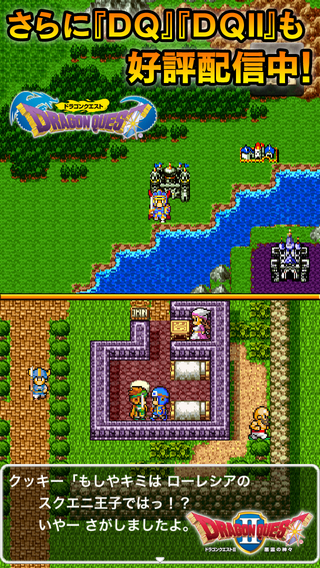 ドラゴンクエストII 悪霊の神々