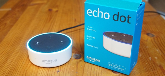 「Amazon Echo Dot」レビュー。声でAmazonの買い物までできるスマートスピーカー。アプリの様にスキル追加で強化も