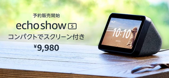 Amazonが5.5インチのスクリーン付きスマートスピーカー「Echo Show 5｣を発表。6月26日発売で予約受付も開始