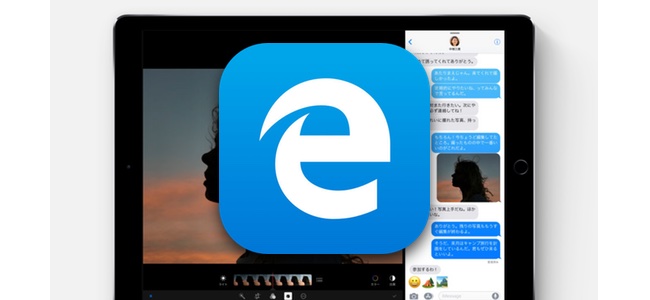 MicrosoftのブラウザアプリEdgeが次回アップデートでiPadのSplit View対応に