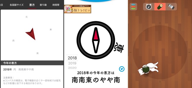 節分だから恵方を知りたいけど 恵方がわかるだけじゃ物足りない 他の便利機能を備えたり逆に役に立たなかったりするアプリ3選 面白いアプリ Iphone最新情報ならmeeti ミートアイ