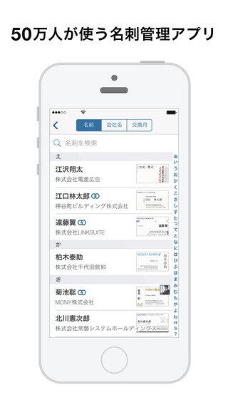 名刺管理アプリEight