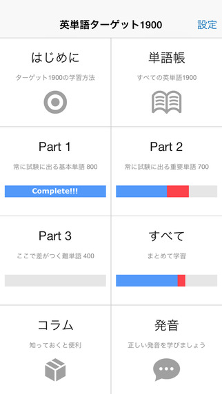 英単語ターゲット1900（5訂版）