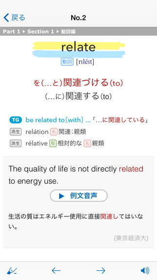 英単語ターゲット1900（5訂版）