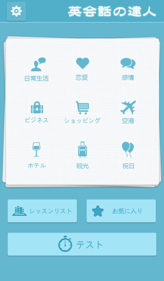 英会話の達人(プロ版)