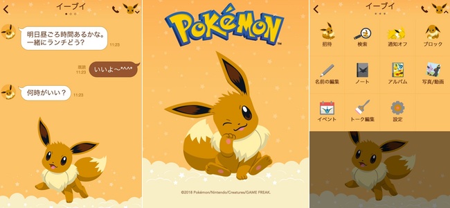 Line着せかえにポケモンの イーブイ が登場 壁紙からアイコンまでイーブイとその進化ポケモンがぎっしり 面白いアプリ Iphone最新情報ならmeeti ミートアイ