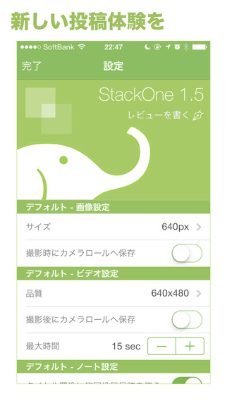 エバーノート投稿アプリ - StackOne