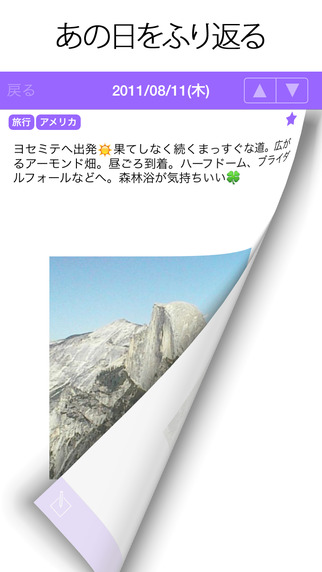 100年日記 - エバーノートと同期できるダイアリー