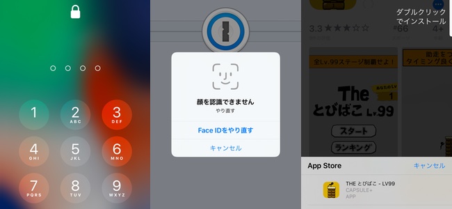 Iphone Xのface Id アプリダウンロードや課金時の認証は失敗してパスワード入力を促されても実はそのまま再認証ができる 面白いアプリ Iphone最新情報ならmeeti ミートアイ