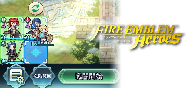 「ファイアーエムブレム ヒーローズ」アップデート配信開始！戦闘前にキャラクターの配置変更が可能に！