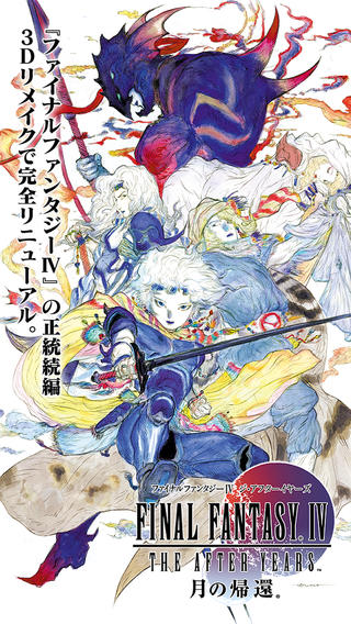 FINAL FANTASY IV: THE AFTER YEARS -月の帰還-