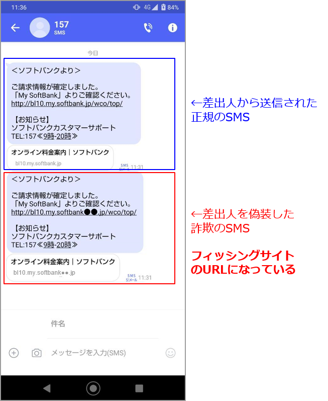 ソフトバンクが送信元が偽装されたsmsに注意を喚起 面白いアプリ Iphone最新情報ならmeeti ミートアイ