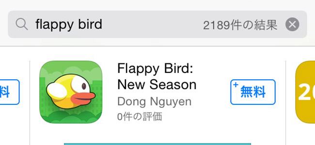 8月復活のはずの「Flappy Bird」が早くもApp Storeに！？