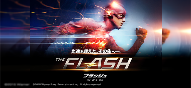 【11/20配信予定】遂に超高速のアメコミヒーロー「THE FLASH / フラッシュ」がHuluで見ることができるぞ！
