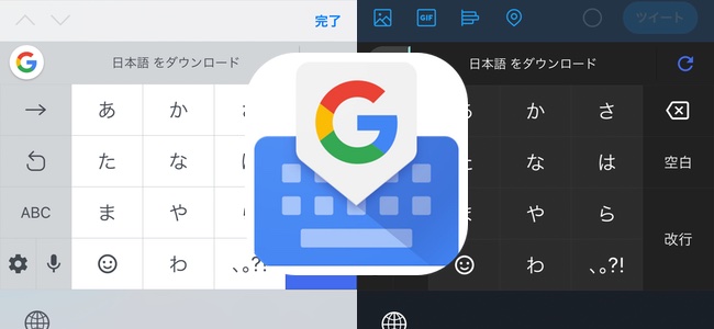 Iphoneでgoogle日本語入力が使えるキーボード Gboard がアップデート ダークモードアプリに自動で色を合わせる機能が追加 面白いアプリ Iphone最新情報ならmeeti ミートアイ