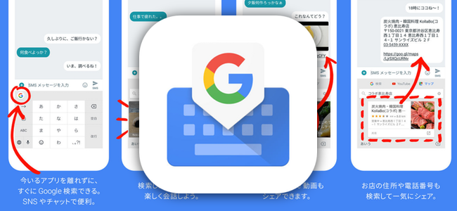 Googleのキーボードアプリ「Gboard」が日本語に対応でiOSでGoogle日本語入力が実現。さらにキーボード上で検索や結果データの貼り付けが可能