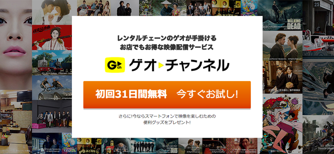 ついに定額動画サービスにアダルトも！月額590円で見放題の「ゲオチャンネル」がスタート！