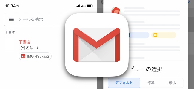 「Gmail」アプリがアップデートで添付ファイルをメール一覧から確認・表示ができるように