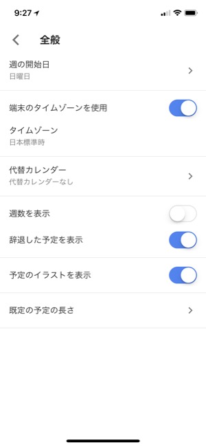 Google カレンダー アプリがアップデート 3つ以上のアカウント利用が可能 スケジュールビューのイラスト表示の無効化が可能に 面白いアプリ Iphone最新情報ならmeeti ミートアイ