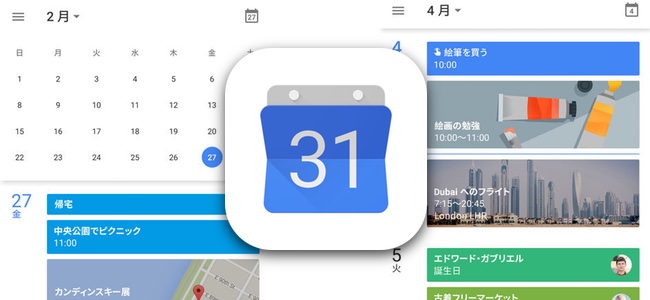 「Google カレンダー」アプリがアップデート。iPhone Xの画面サイズやiOS 11のドラッグ＆ドロップ機能に対応