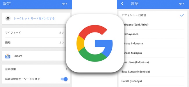 「Google アプリ」がアップデートで多言語での音声検索に対応