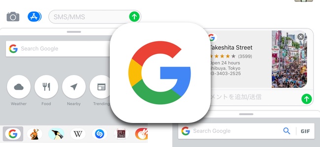 iOS版「Google アプリ」がアップデートでiMessage上での検索機能が追加。位置情報や動画をメッセージアプリ内で検索して共有が可能に