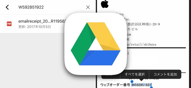 Google ドライブ アプリがアップデートでpdf内のテキストも検索可能に 面白いアプリ Iphone最新情報ならmeeti ミートアイ