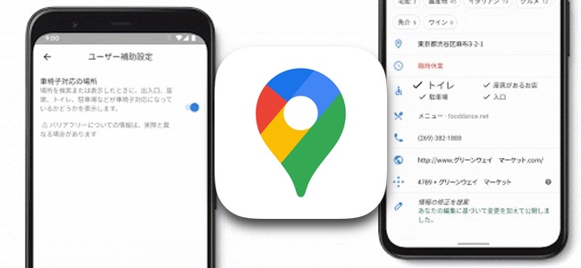 Google マップにて 車椅子対応の場所の検索が設定から可能に 面白いアプリ Iphone最新情報ならmeeti ミートアイ