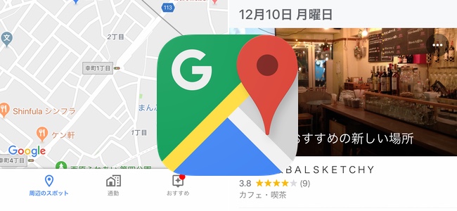 「Google マップ」アプリにおすすめタブが追加。周辺や指定した地域でユーザーが好きそうなお店を教えてくれる機能