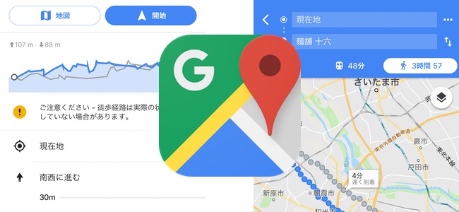 「Google マップ」がアップデートでルート検索をすると、高低差グラフが表示されるように