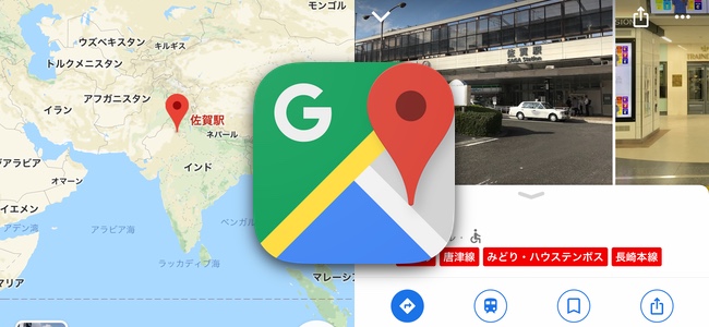 何故だ…Google マップで「佐賀駅」を検索するとインドの奥地に案内される